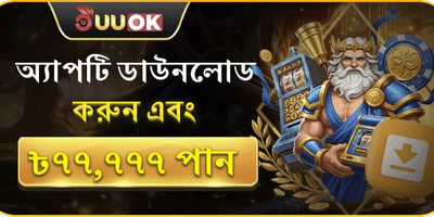 অ্যাপ ডাউনলোড এবং সাইন-আপ বোনাস promotion banner