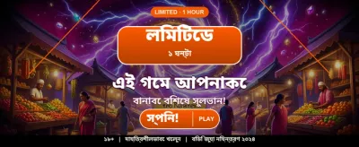 আজই জয়েন করুন আমাদের সাথে banner